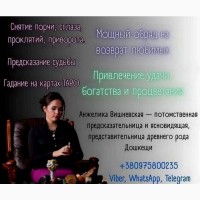 Любовная магия Киев. Снятие порчи Киев. Гадание по фото