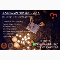 Повернути подружжя в сім#039;ю, кохану людину. Сильні привороти