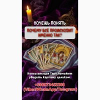 Ясновидящая Запорожье. Снятие негатива. Приворот. Гадание