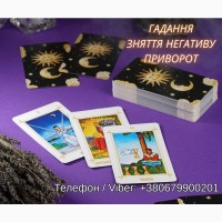 Любовна магія Івано-Франківськ. Повернути коханого. Ворожіння і зняття негативу