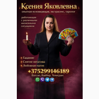 Гадалка в Бресте