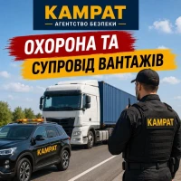 Физическая охрана объектов в Кривом Роге - надежная защита бизнеса и имущества