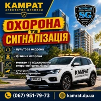 Физическая охрана объектов в Кривом Роге - надежная защита бизнеса и имущества