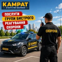 Физическая охрана объектов в Кривом Роге - надежная защита бизнеса и имущества