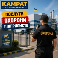 Физическая охрана объектов в Кривом Роге - надежная защита бизнеса и имущества