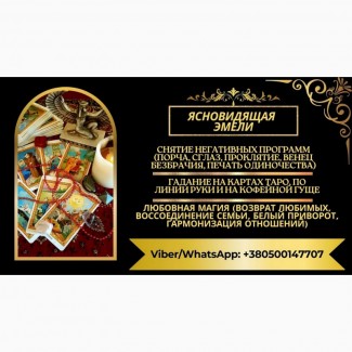 Ясновидящая Сиэтл, Вашингтон