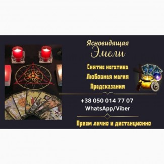 Профессиональная помощь ясновидящей Нью-Йорк