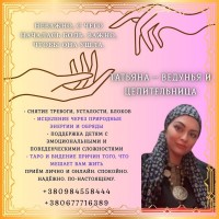 Услуги целительницы лично и дистанционно