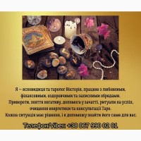 Ворожіння Чернівці. Зняття порчі в Чернівцях. Приворот на кохання