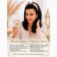Гадание Днепр. Приворот Днепр. Снятие негатива в Днепре