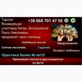 Ясновидящая гадалка Одесса