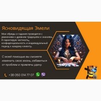 Помощь экстрасенса дистанционно
