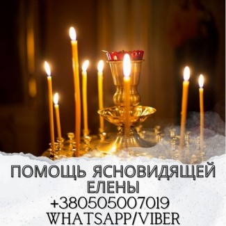 Ясновидящая в Киеве. Обряды и ритуалы. Снятие негатива
