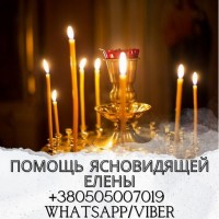 Ясновидящая в Киеве. Обряды и ритуалы. Снятие негатива