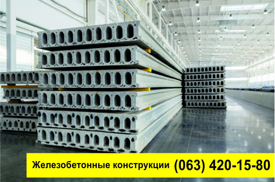 Фото 3. Железобетонные изделия. Купить Железобетонные изделия (ЖБИ) с доставкой по Украине
