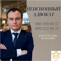 Адвокат по пенсионным делам в Харькове