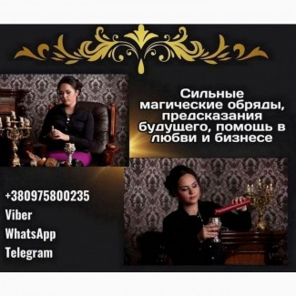 Помощь экстрасенса в Киеве. Гадание, снятие негатива, приворот
