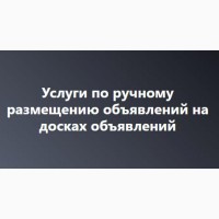 Профессиональная подача объявлений на топовые площадки