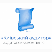 Аудиторська фірма Київський аудитор