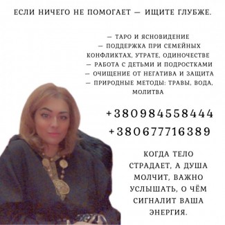 Целитель в Киеве для снятия сглаза и порчи