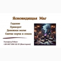 Экстрасенс Днепр. Приворот Днепр. Снятие порчи Днепр