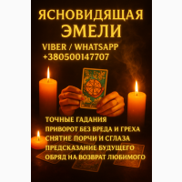 Ясновидящая, гадалка Познань - помощь в сложных жизненных ситуациях