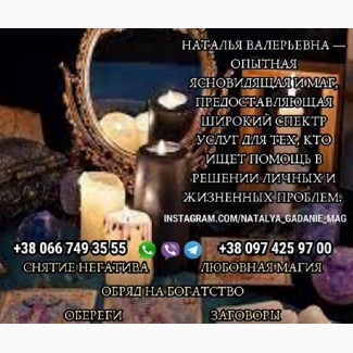 Магия приворота от гадалки Натальи. Верну любимого человека