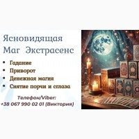 Гадалка ясновидящая в Виннице. Приворот Винница