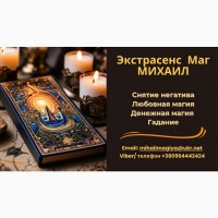 Помощь экстрасенса в Одессе: приворот, гадание, снятие порчи и сглаза