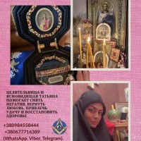 Ясновидящая и целительница в Киеве - помощь в сложных ситуациях