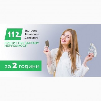 Оформити кредит під заставу майна швидко у Києві