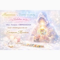 Екстрасенс Хмельницький. Приворот Хмельницький. Зняти порчу