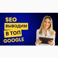 SEO продвижение сайтов и удаление негативной информации в интернете