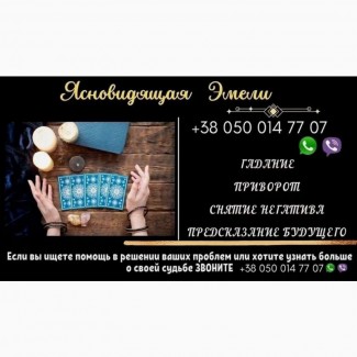 Гадание на картах Таро дистанционно. Обряды и ритуалы на любовь. Снятие негатива