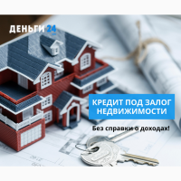 Іпотечний кредит під заставу квартири в Києві