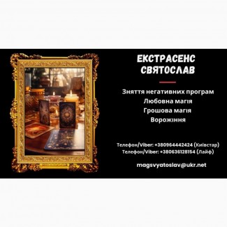 Зняття порчі по фото. Приворот на кохання. Ворожіння Таро