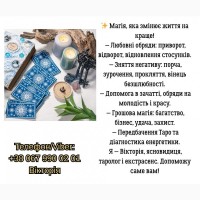 Ясновидиця, таролог у Львові. Ворожіння, приворот, зняття негативу
