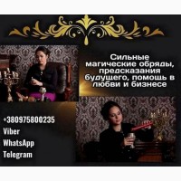 Любовная магия Киев. Снятие порчи, гадание