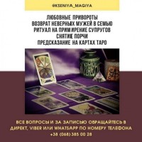 Профессиональная магическая помощь Киев. Консультация астролога, таролога