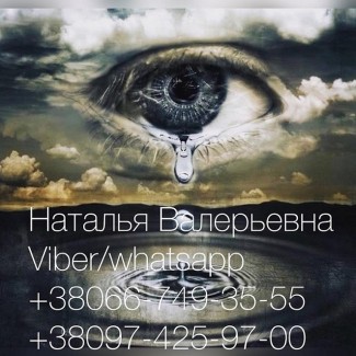 Ворожка Наталя - розв#039;язання будь-яких проблем. Консультація ясновидиці