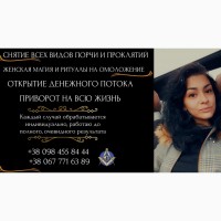 Приворот Киев. Вернуть любимого Киев. Обряды, которые помогают обрести счастье