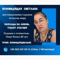 Услуги ясновидящей-гадалки дистанионно