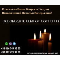 Помощь потомственной ясновидящей Натальи. Прием у экстрасенса онлайн