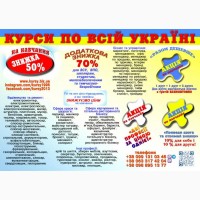 Курси знижка 70% для ЗСУ, ВПО, школярам, малозабезпеченим, тимчасово-безробітним