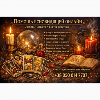 Консультация ясновидящей онлайн по фото