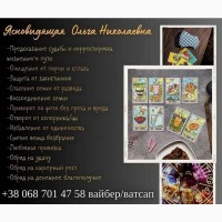 Гадание онлайн. Магическая помощь дистанционно