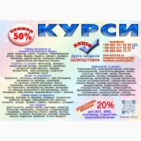 Отримай професію з майбутнім - курси зі знижкою до 70%