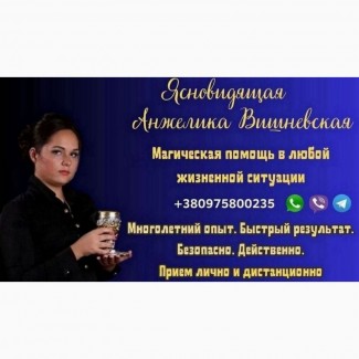 Магические обряды и ритуалы. Киев