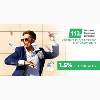 Швидка позика під заставу нерухомості в Києві