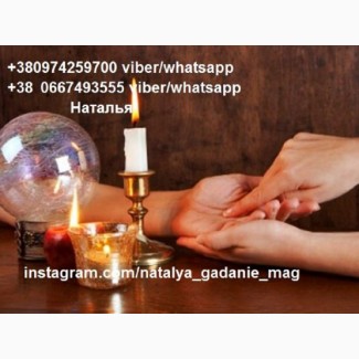 Самая опытная гадалка Наталья в Киеве